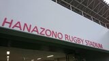 高校ラグビー 沖縄のライバル対決は名護 長野の飯田対決は飯田OIED長姫 富山は富山第一 日本航空石川・石見智翠館・国学院栃木のシード常連校は圧勝!!|TBS NEWS DIG