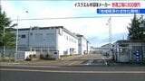 イスラエルの半導体メーカー『タワーセミコンダクター』が総額6000億円を投資「地域経済の活性化に期待」花角英世新潟県知事 | 新潟のニュース・天気|BSN NEWS|BSN新潟放送