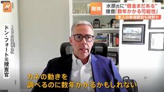 元通訳・水原一平氏、ギャンブルの借金が“まだ残っている”可能性も　米IRS元幹部「捜査は数年かかるかもしれない」| TBS CROSS DIG with Bloomberg
