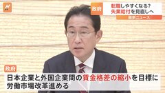 政府「失業給付金」の迅速な至急検討へ　転職などの円滑化に向け見直し　新しい資本主義実現会議| TBS CROSS DIG with Bloomberg