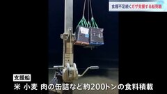 食糧不足続くガザに支援する船到着　イスラエル首相、ラファ作戦承認| TBS CROSS DIG with Bloomberg