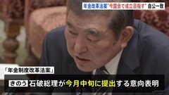 「年金改革関連法案」いまの国会での成立を目指す方針　自公が一致| TBS CROSS DIG with Bloomberg