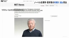利根川進さん（86）死去　日本人初のノーベル生理学・医学賞を「抗体」の仕組み解明で1987年に受賞　米MIT教授など務める| TBS CROSS DIG with Bloomberg