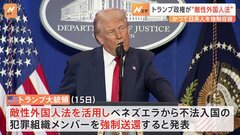 トランプ大統領が「敵性外国人法」の活用を発表　第2次世界大戦中には日系アメリカ人を強制収容するために使われる| TBS CROSS DIG with Bloomberg