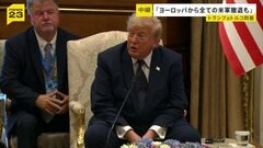 【NATO首脳会議・中継】トランプ大統領、グリーンランドは「米が領有すべき」と改めて主張　NATO加盟国を強くけん制| TBS CROSS DIG with Bloomberg