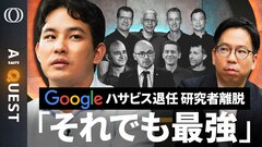 【Geminiの遅れ・辞めGoogle続出・社内政治の「三重苦」】「でも勝利は揺るがない」今井翔太／AnthropicとOpenAIはアプリがない／3.7 Flashで競争してない【AI QUEST】| TBS CROSS DIG with Bloomberg