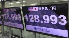 【速報】急速な円高進行　一時1ドル128円台　アメリカの消費者物価の伸び鈍化で　| TBS CROSS DIG with Bloomberg