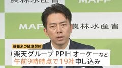 6月の“5キロ2000円台”実現できるか　備蓄米「随意契約」19社・9万トンの申し込みも精米施設ない企業は精米とパック詰め委託| TBS CROSS DIG with Bloomberg
