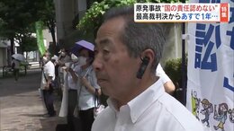 「私を見ていたあの男は…」原発集団訴訟・最高裁判決から1年　戦い続ける原告団長|TBS NEWS DIG