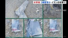 イラン上空で米軍F15戦闘機が撃墜 乗員捜索のため出動のA10攻撃機も墜落　 戦闘機の乗員1人救出も残る1人の捜索続く　米報道|TBS NEWS DIG