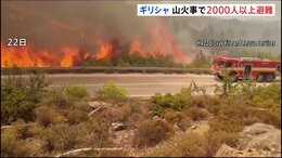 最高気温45度予想　ギリシャ・ロードス島で山火事続く　観光客ら2000人以上が避難|TBS NEWS DIG
