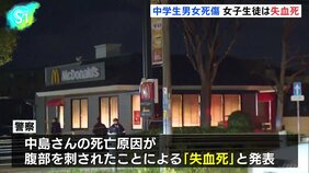 ファストフード店での中学生男女の死傷事件　女子中学生の死因は失血死　男は刃物のようなものを持ったまま逃走か　北九州市小倉南区|TBS NEWS DIG