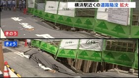 JR横浜駅近くの道路陥没 きょうになり範囲拡大　現在も交通規制続き復旧のメド立たず|TBS NEWS DIG
