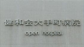 病院の透析室で有毒ガス発生 投入薬剤を誤る 患者・スタッフ150人が一時避難 周辺の交通規制も|TBS NEWS DIG