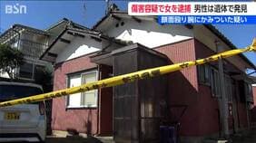 「風呂場付近で男性が倒れている」自ら通報の41歳女を逮捕  同居の79歳男性があざあり死亡　新潟・新発田市|TBS NEWS DIG