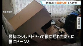 きょう早朝 北海道で最大震度5強の地震「縦に揺れたあと横にドーンって」浦幌町で5強・新冠町で5弱　「北海道・三陸沖後発地震注意情報」発表の中|TBS NEWS DIG