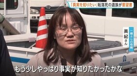 19歳社員の転落死　遺族が四国電力送配電に要望書提出「もっとわかる事があるんじゃ…」パワハラ訴える遺書|TBS NEWS DIG