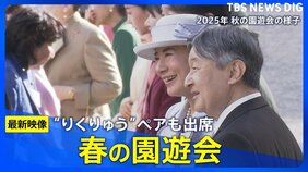【招待者リスト】「春の園遊会」招待者発表　“りくりゅうペア”らメダリスト多数　天皇皇后両陛下主催の伝統行事　4月17日＜一部の招待者を一覧表示＞|TBS NEWS DIG
