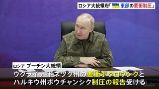 “ウクライナ東部の要衝を制圧”とロシア大統領府が発表　ウクライナ軍が前線に兵員など供給する拠点ポクロウシク| TBS CROSS DIG with Bloomberg