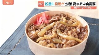 松屋に、松屋が出店！　銀座の一等地で売り出す牛丼は…“最高級の神戸牛”　高まる「中食」需要、銀座松屋で“社運”かけたチャレンジ| TBS CROSS DIG with Bloomberg