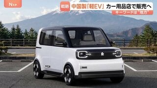 オートバックスセブンなど日中5社が新ブランド「EMTA」を発表　軽自動車×EVで“地方”ターゲット？| TBS CROSS DIG with Bloomberg