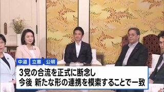 結党わずか7か月で事実上分裂へ 中道・立憲・公明が合流断念　小川淳也代表は統一会派目指す意向| TBS CROSS DIG with Bloomberg