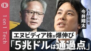 【エヌビディア依存は底なし沼】AI研究者・今井翔太「株価爆伸びは予想外の速さ」/半導体ナシでは国が滅ぶ/マイクロソフトはビジネスモデルの勝ち組/OpenAIは必死の金集めで上場へ【1on1 Tech】| TBS CROSS DIG with Bloomberg