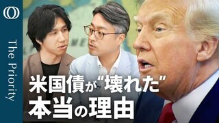 【米金利急騰の理由はインフレではない】エコノミスト・末廣徹／トランプも「やっかい」国債市場／ヘッジファンド勢のベーシス取引“巻き戻し”が原因？／混乱はいつまで？【The Priority】| TBS CROSS DIG with Bloomberg