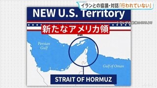 「新たなアメリカ領」トランプ大統領が画像投稿 ホルムズ海峡めぐり強気な姿勢を示すイランをけん制の狙いか| TBS CROSS DIG with Bloomberg
