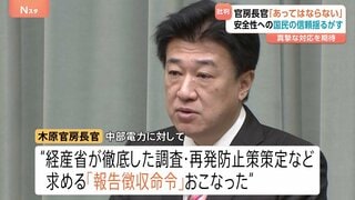 「国民の信頼を揺るがしかねず、あってはならない」木原官房長官が中部電力の対応を批判 浜岡原発の再稼働審査で地震の揺れを小さく見せた疑いめぐり| TBS CROSS DIG with Bloomberg