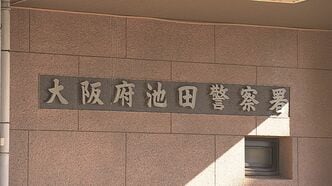 【速報】宅配業者を装った男が住人に刃物をつきつけて暴行　警察が強盗傷害事件として捜査　大阪・池田市|TBS NEWS DIG
