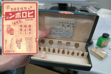 【当時物/レトロ/戦中ヒロポン注射液 空箱 大日本製薬 軍事資料 除倦覚醒剤 img_3651356a43a800f867303f8574