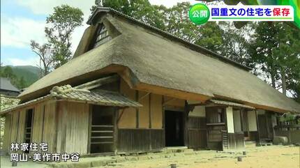 昔の豪農の暮らし』が見どころ」江戸時代後期の大庄屋建築「林家住宅