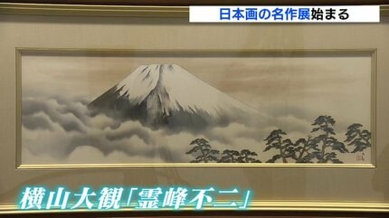 横山大観・菱田春草・杉山寧など巨匠の作品が一堂に 「日本画の名作展