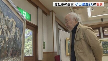 北杜市の自然を油絵で描く 画家・小出健治さん自選展 山梨・北杜市