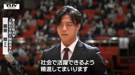 気を引き締めて頑張る！」笑顔の巣立ち 東北文教大学・東北文教大学