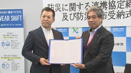 小林市と青山商事が防災に関する連携協定締結 | MRTニュース ｜ MRT