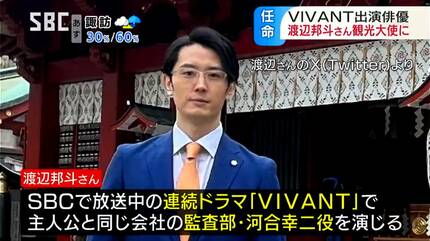 VIVANT出演の渡辺邦斗さんが生まれ故郷の観光大使に 趣味のカメラ通し