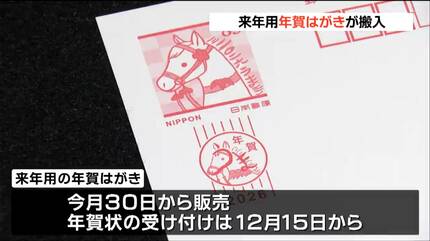 2026年用未使用年賀はがき 2026年用の「年賀はがき」が郵便局に搬入 仙台 | 宮城のニュース│tbc