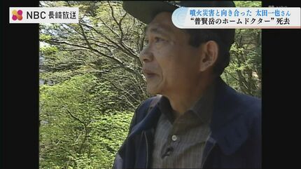 数奇な運命で噴火災害と向き合った太田一也さん死去 普賢岳のホーム