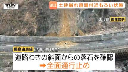 斜面が非常にもろく落石で全面通行止めの鶴岡市の県道で現地調査