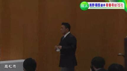 続報】背番号は「51」浅野翔吾選手 契約金1億円＋出来高払いで5