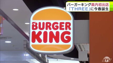 バーガーキング」ついに青森市にオープンへ！ 看板商品「ワッパー」が