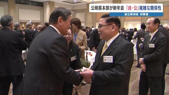 自公「県政ではお互い協力」　新年会で握手交わすも…選挙では「これまで通り協力」とはいかず？　|　熊本のニュース｜RKK NEWS｜RKK熊本放送