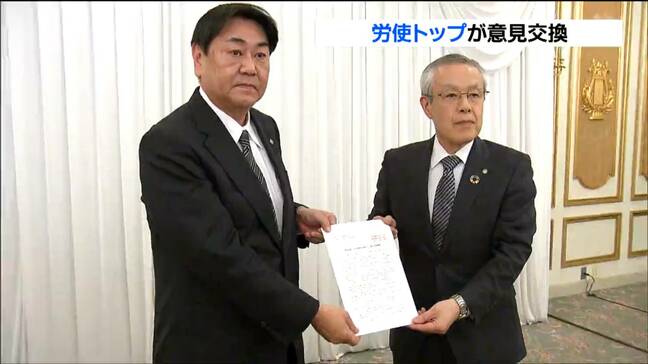 「春闘」本格化　労使トップが意見交換　|TBS NEWS DIG