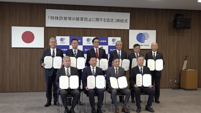 特殊詐欺の撲滅に向け　岡山県内の信用金庫と信用組合が警察と連携へ|TBS NEWS DIG