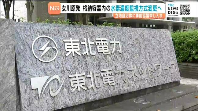 不具合受け女川原発2号機の水素濃度計を熱伝導式に変更へ 東北電力が宮城県や地元自治体に事前協議を申し入れ|TBS NEWS DIG