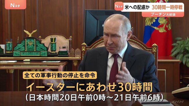 トランプ氏意識か プーチン氏が「30時間」停戦表明 ウクライナ側期間延長要求も ロシア攻撃継続か|TBS NEWS DIG