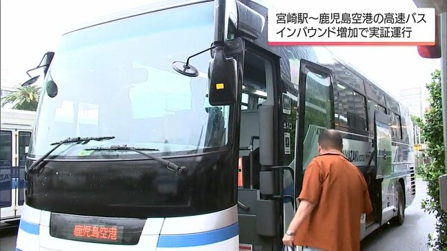 宮崎駅と鹿児島空港を結ぶ高速バスの実証運行が始まる|TBS NEWS DIG