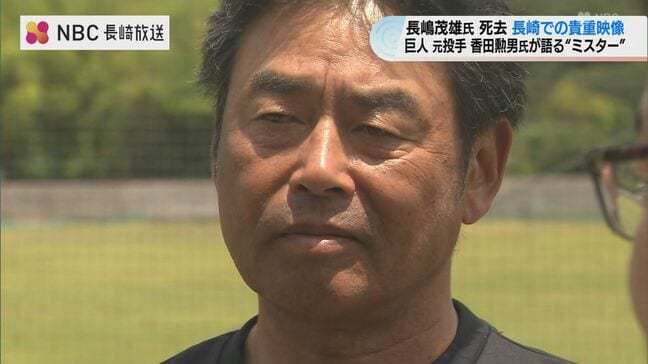 「香田」ではなく「木田」と呼ばれた　長嶋茂雄さん死去　元巨人投手  香田勲男さんも追悼|TBS NEWS DIG